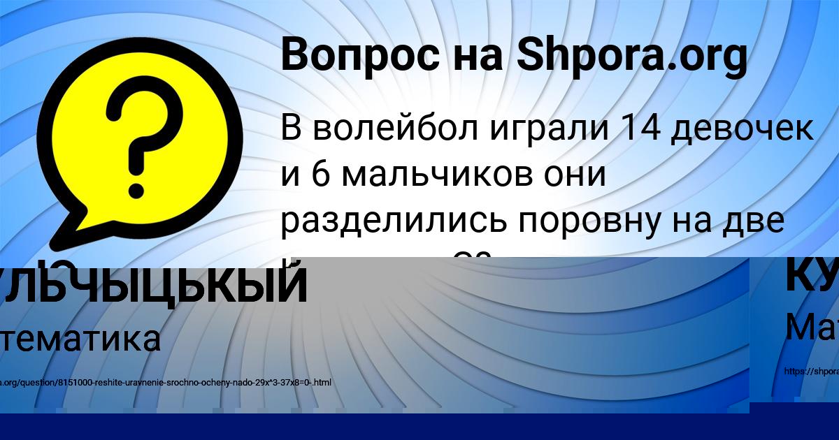 Картинка с текстом вопроса от пользователя СЕМЁН КУЛЬЧЫЦЬКЫЙ